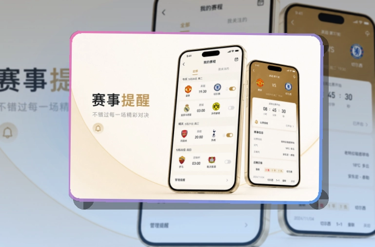 爱游戏APP赛事服务页面